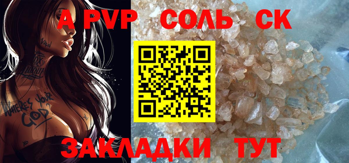 A PVP мука  Вход с VPN  Бузулук  APVP VHQ  Alpha PVP  как найти   A PVP Crystall 
