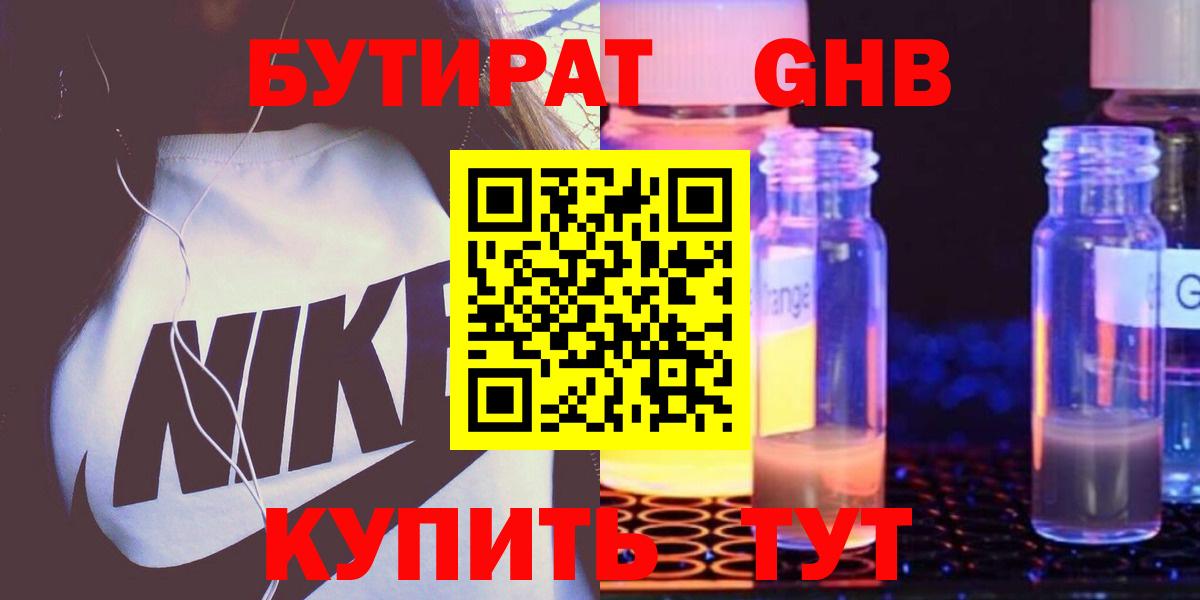 Бузулук  БУТИРАТ BDO  Бутират  Вход с VPN 