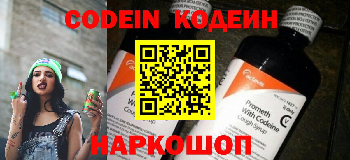 Кодеиновый сироп Lean Purple Drank Бузулук