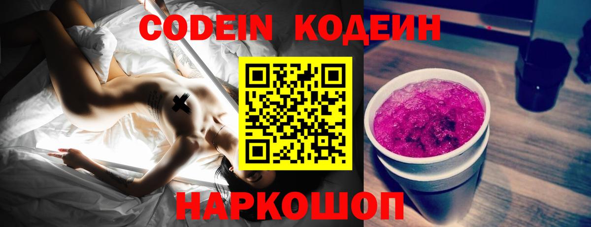 Бузулук  Кодеиновый сироп Lean напиток Lean (лин)  Вход с VPN 