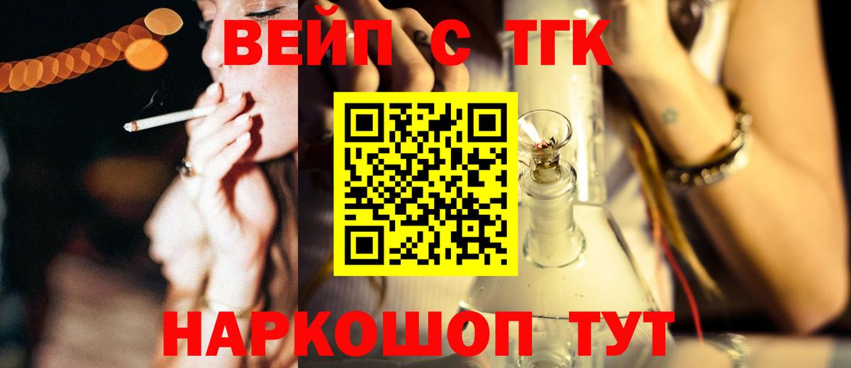 ТГК вейп Бузулук